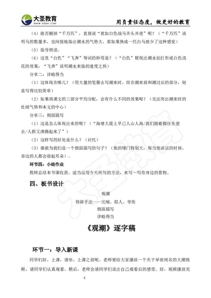 语文面试真题+简案+逐字稿_教资初高中_教资面试2025教资面试备考资料合集_教资面试资料合集_3、教资面试资料包大全_45大圣中小幼面试资料包_小学_语文