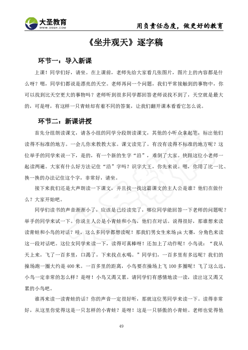 语文面试真题+简案+逐字稿_教资初高中_教资面试2025教资面试备考资料合集_教资面试资料合集_3、教资面试资料包大全_45大圣中小幼面试资料包_小学_语文