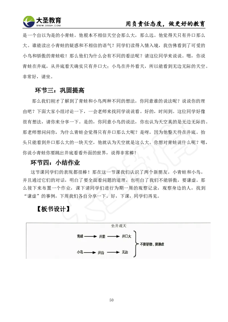 语文面试真题+简案+逐字稿_教资初高中_教资面试2025教资面试备考资料合集_教资面试资料合集_3、教资面试资料包大全_45大圣中小幼面试资料包_小学_语文