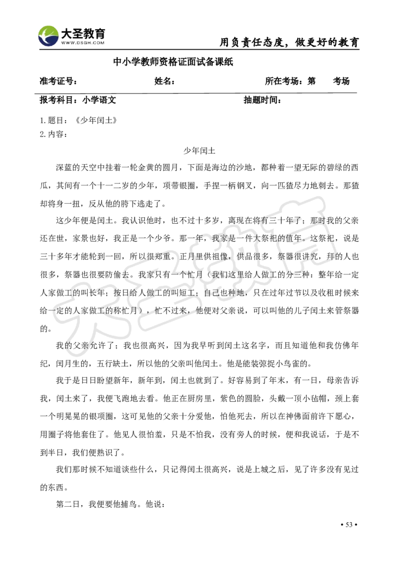 语文面试真题+简案+逐字稿_教资初高中_教资面试2025教资面试备考资料合集_教资面试资料合集_3、教资面试资料包大全_45大圣中小幼面试资料包_小学_语文