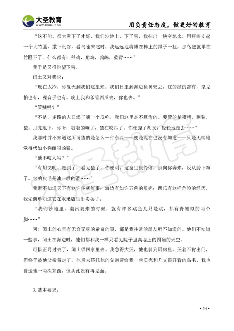 语文面试真题+简案+逐字稿_教资初高中_教资面试2025教资面试备考资料合集_教资面试资料合集_3、教资面试资料包大全_45大圣中小幼面试资料包_小学_语文