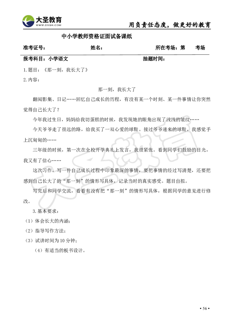 语文面试真题+简案+逐字稿_教资初高中_教资面试2025教资面试备考资料合集_教资面试资料合集_3、教资面试资料包大全_45大圣中小幼面试资料包_小学_语文