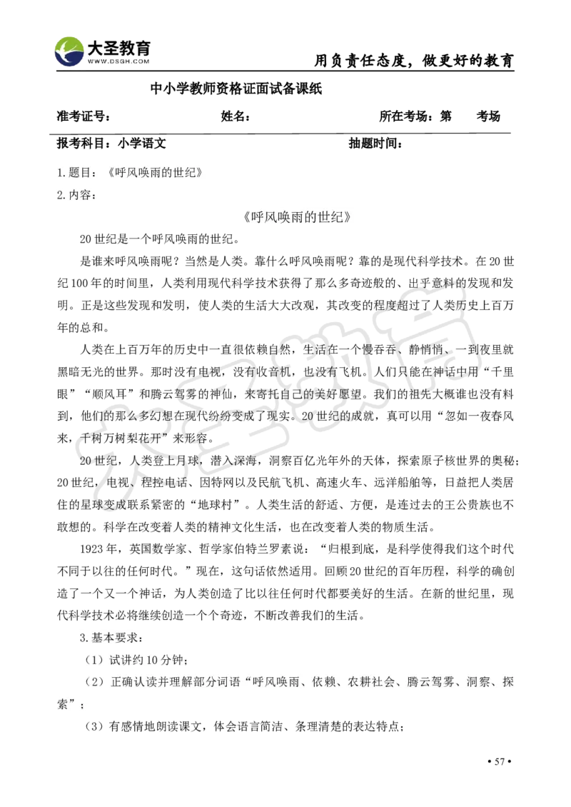 语文面试真题+简案+逐字稿_教资初高中_教资面试2025教资面试备考资料合集_教资面试资料合集_3、教资面试资料包大全_45大圣中小幼面试资料包_小学_语文