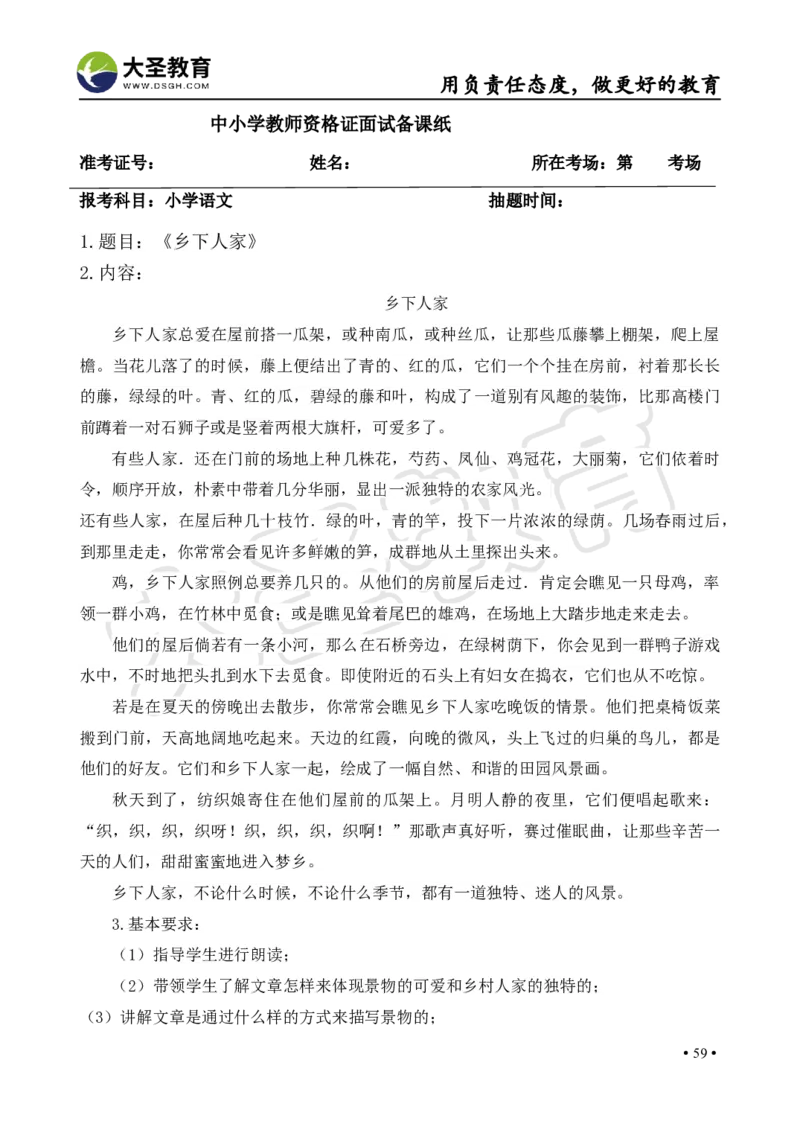 语文面试真题+简案+逐字稿_教资初高中_教资面试2025教资面试备考资料合集_教资面试资料合集_3、教资面试资料包大全_45大圣中小幼面试资料包_小学_语文