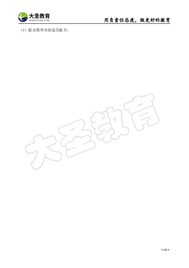 语文面试真题+简案+逐字稿_教资初高中_教资面试2025教资面试备考资料合集_教资面试资料合集_3、教资面试资料包大全_45大圣中小幼面试资料包_小学_语文