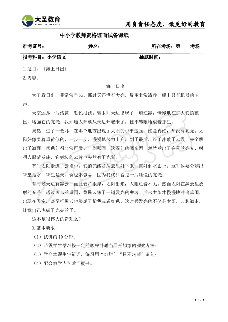 语文面试真题+简案+逐字稿_教资初高中_教资面试2025教资面试备考资料合集_教资面试资料合集_3、教资面试资料包大全_45大圣中小幼面试资料包_小学_语文