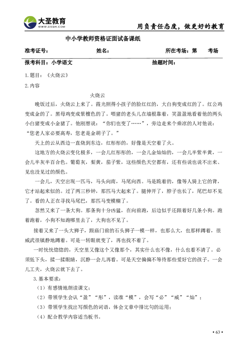 语文面试真题+简案+逐字稿_教资初高中_教资面试2025教资面试备考资料合集_教资面试资料合集_3、教资面试资料包大全_45大圣中小幼面试资料包_小学_语文