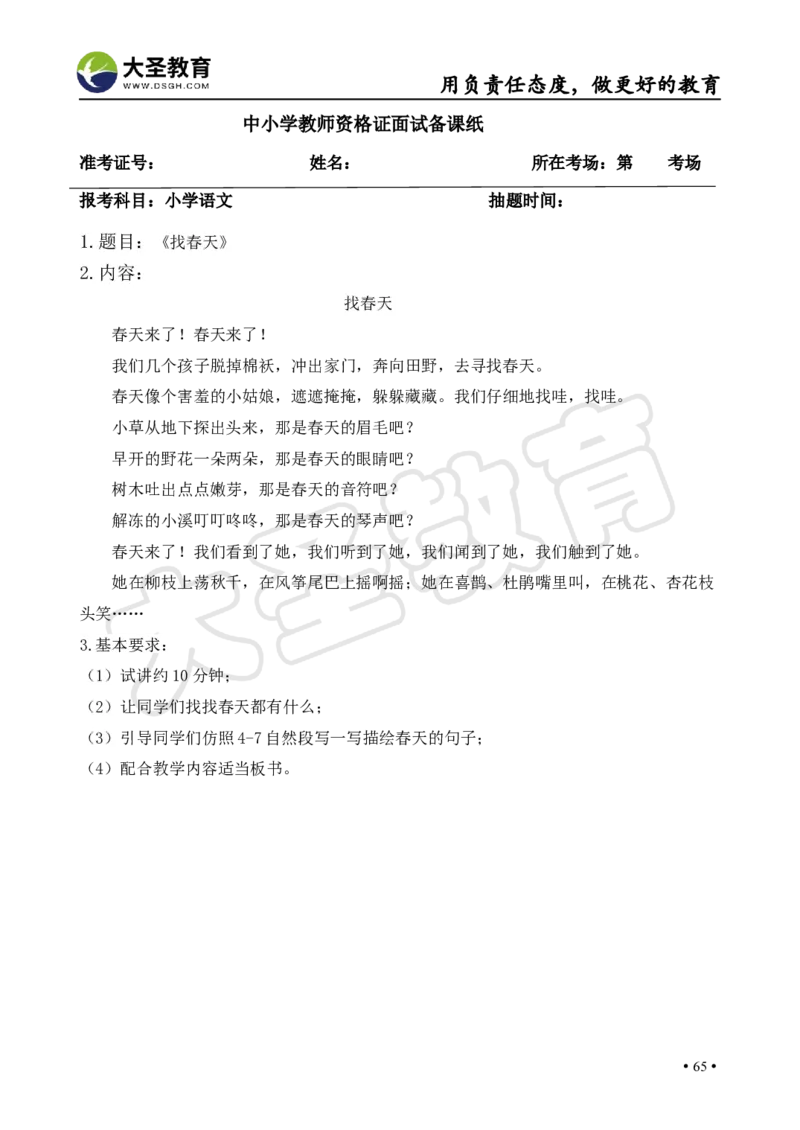 语文面试真题+简案+逐字稿_教资初高中_教资面试2025教资面试备考资料合集_教资面试资料合集_3、教资面试资料包大全_45大圣中小幼面试资料包_小学_语文