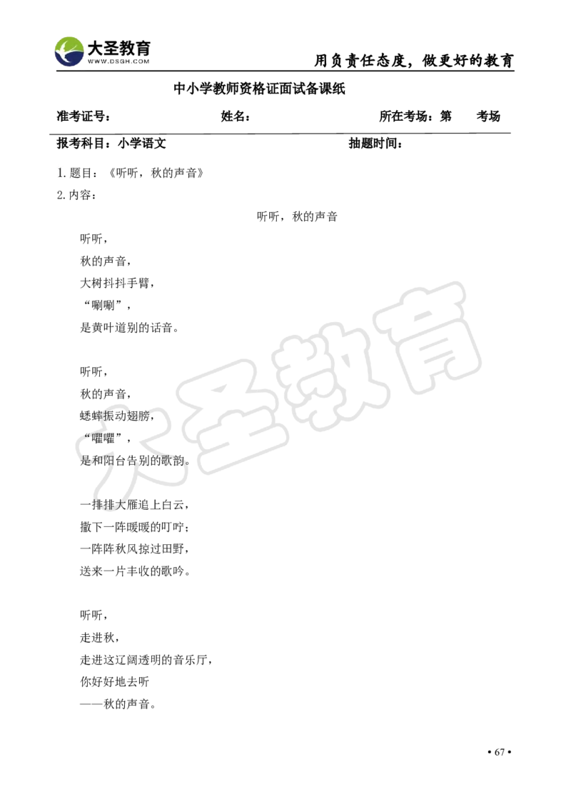 语文面试真题+简案+逐字稿_教资初高中_教资面试2025教资面试备考资料合集_教资面试资料合集_3、教资面试资料包大全_45大圣中小幼面试资料包_小学_语文