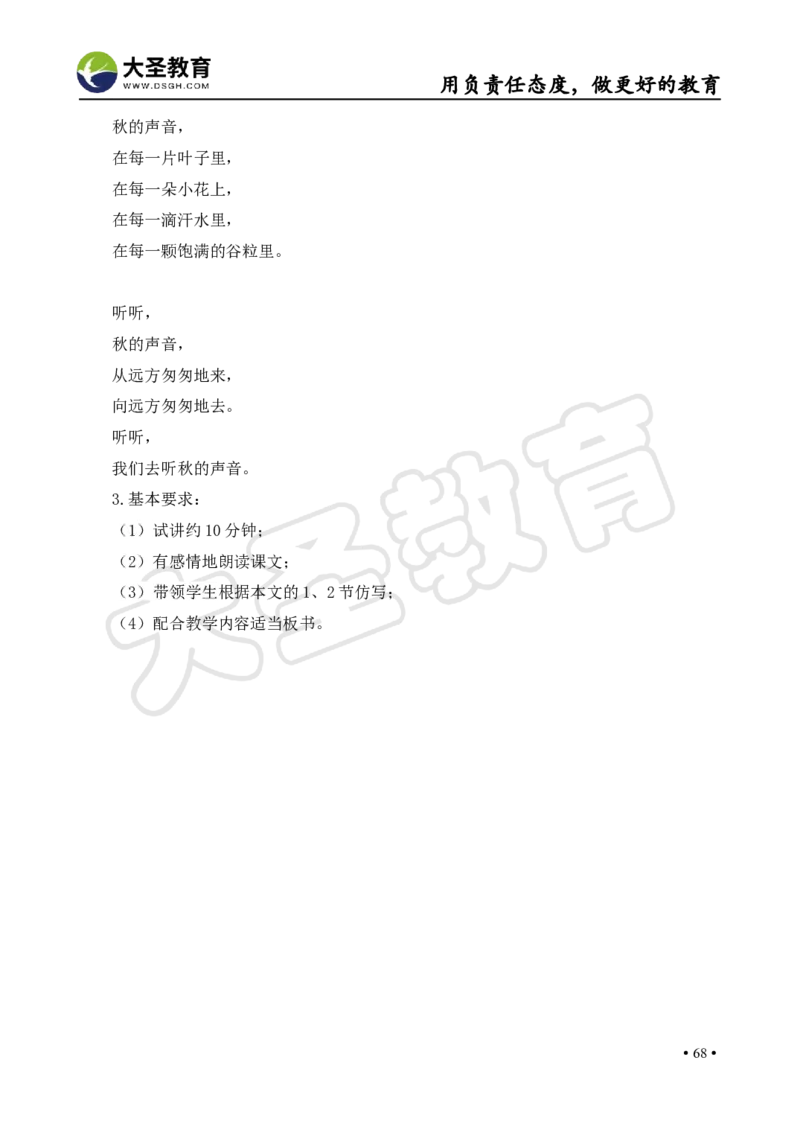 语文面试真题+简案+逐字稿_教资初高中_教资面试2025教资面试备考资料合集_教资面试资料合集_3、教资面试资料包大全_45大圣中小幼面试资料包_小学_语文
