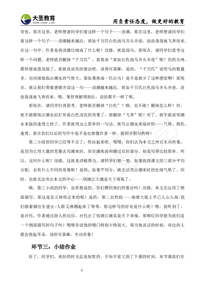 语文面试真题+简案+逐字稿_教资初高中_教资面试2025教资面试备考资料合集_教资面试资料合集_3、教资面试资料包大全_45大圣中小幼面试资料包_小学_语文