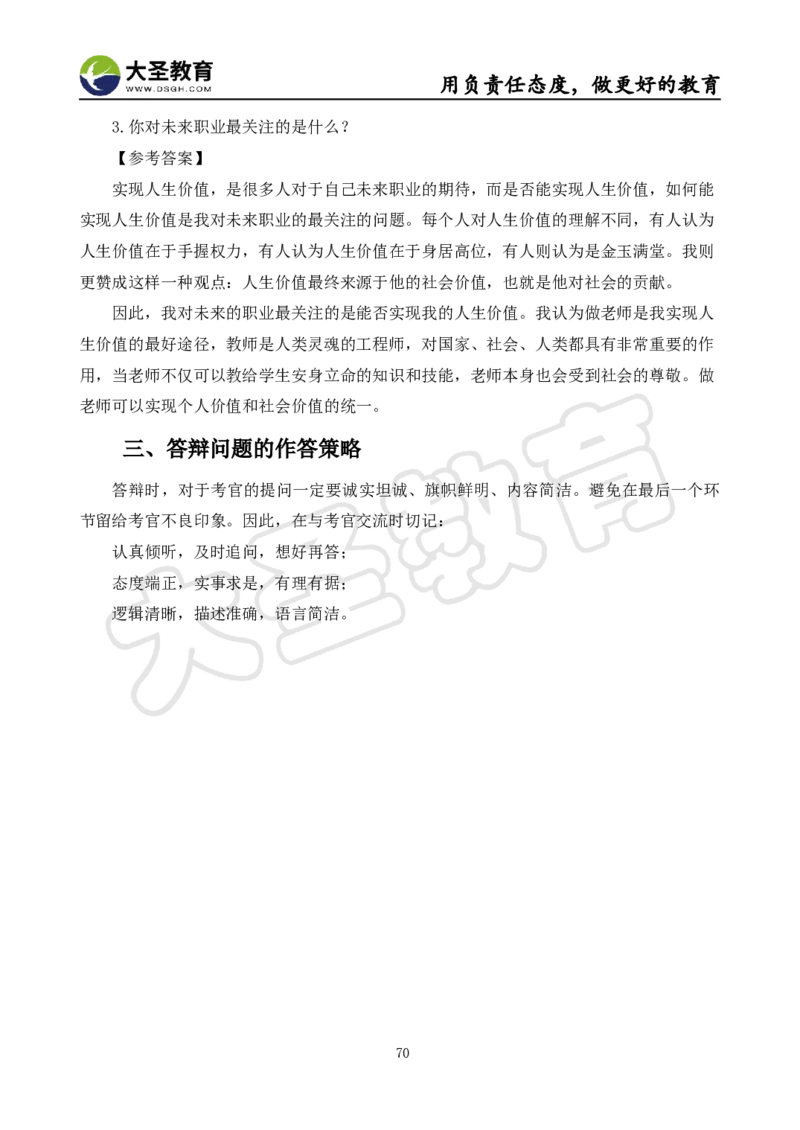 语文面试真题+简案+逐字稿_教资初高中_教资面试2025教资面试备考资料合集_教资面试资料合集_3、教资面试资料包大全_45大圣中小幼面试资料包_小学_语文