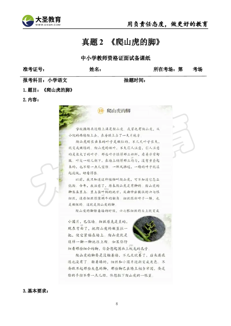 语文面试真题+简案+逐字稿_教资初高中_教资面试2025教资面试备考资料合集_教资面试资料合集_3、教资面试资料包大全_45大圣中小幼面试资料包_小学_语文