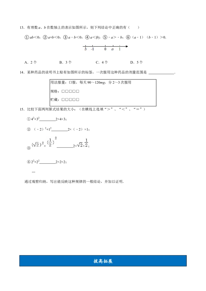 11.1.1不等式及其解集（分层作业）原卷版_初中数学_七年级数学下册（人教版）_分层作业