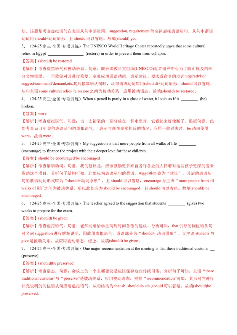 第25讲虚拟语气（练习）（解析版）_3.2025英语总复习_2025年新高考资料_一轮复习_2025年高考英语一轮复习讲练测（新教材新高考，含2024年高考真题）_语法