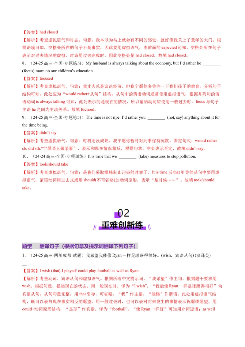 第25讲虚拟语气（练习）（解析版）_3.2025英语总复习_2025年新高考资料_一轮复习_2025年高考英语一轮复习讲练测（新教材新高考，含2024年高考真题）_语法