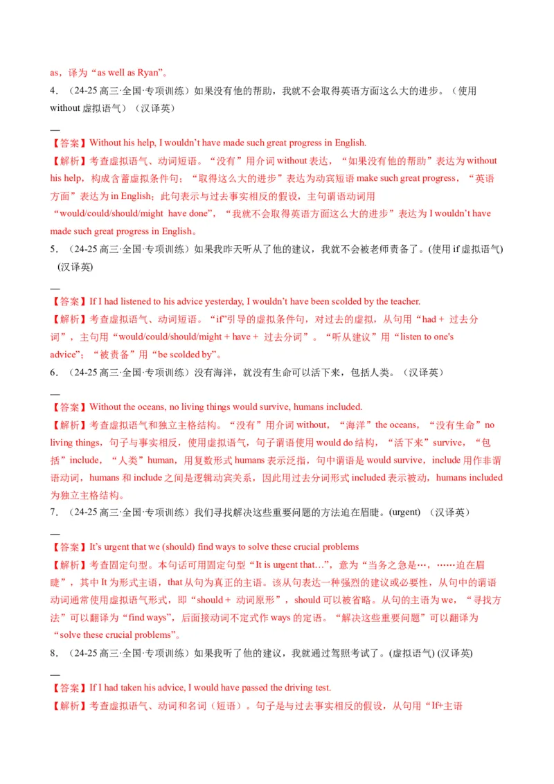 第25讲虚拟语气（练习）（解析版）_3.2025英语总复习_2025年新高考资料_一轮复习_2025年高考英语一轮复习讲练测（新教材新高考，含2024年高考真题）_语法