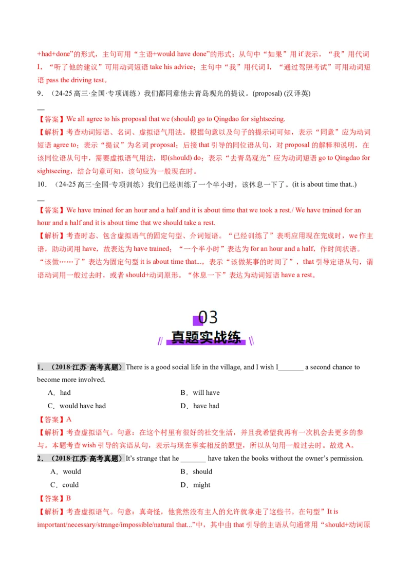 第25讲虚拟语气（练习）（解析版）_3.2025英语总复习_2025年新高考资料_一轮复习_2025年高考英语一轮复习讲练测（新教材新高考，含2024年高考真题）_语法