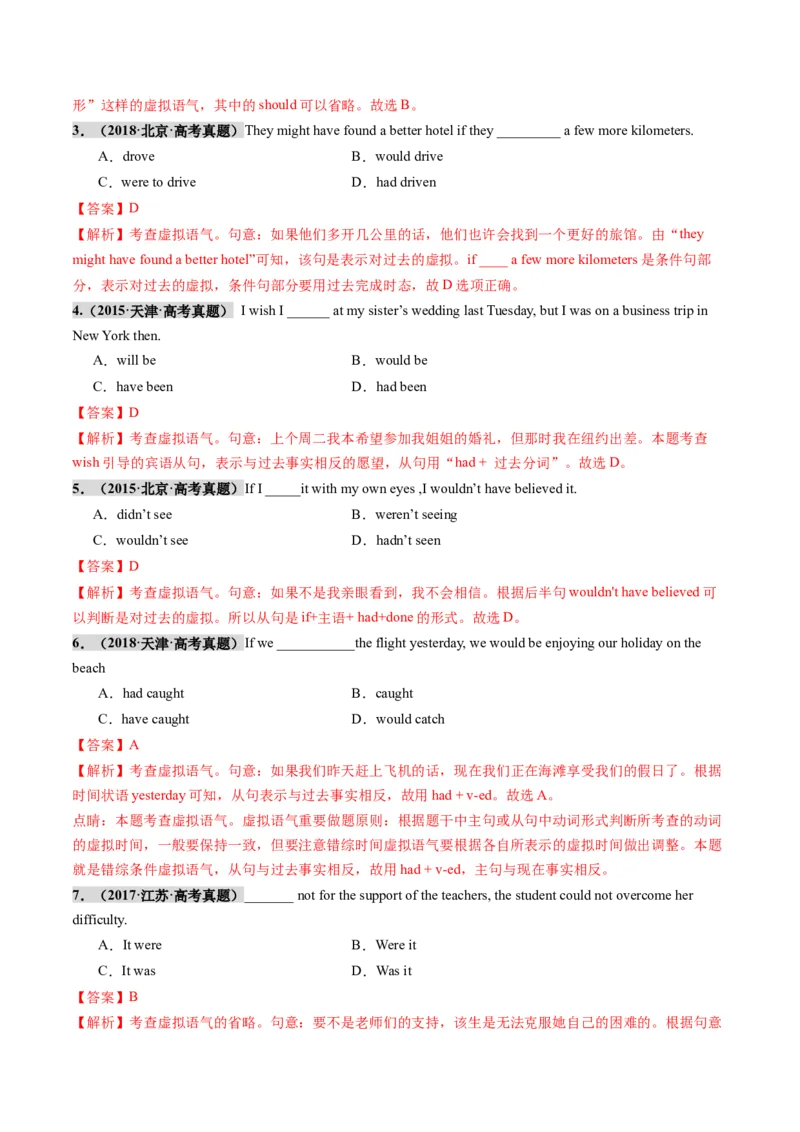 第25讲虚拟语气（练习）（解析版）_3.2025英语总复习_2025年新高考资料_一轮复习_2025年高考英语一轮复习讲练测（新教材新高考，含2024年高考真题）_语法