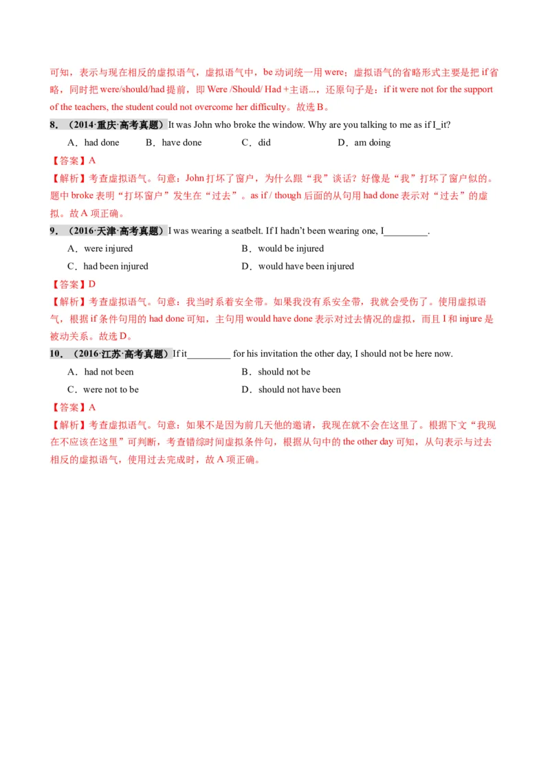 第25讲虚拟语气（练习）（解析版）_3.2025英语总复习_2025年新高考资料_一轮复习_2025年高考英语一轮复习讲练测（新教材新高考，含2024年高考真题）_语法