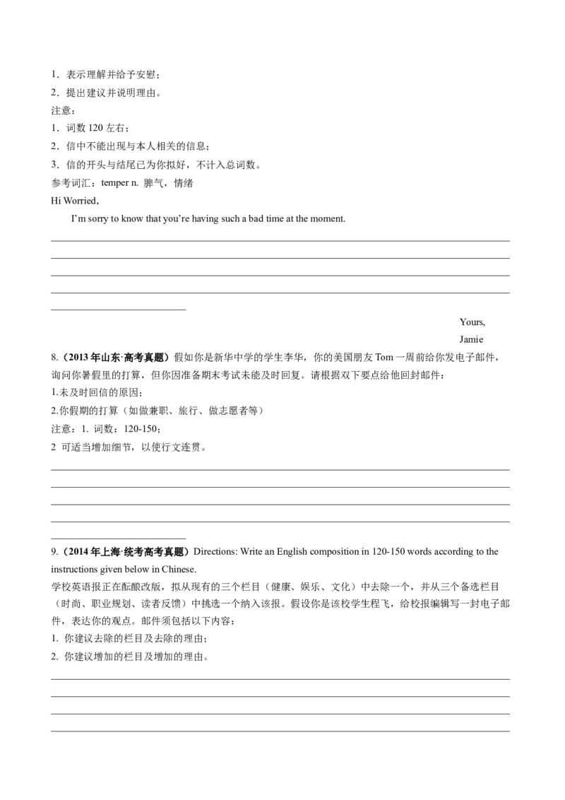 第27讲应用文写作之建议信+推荐信（练）-2024年高考英语一轮复习讲练测（新教材新高考）（解析版）_3.2025英语总复习_2024年新高考资料_1.2024一轮复习_第一-六部分