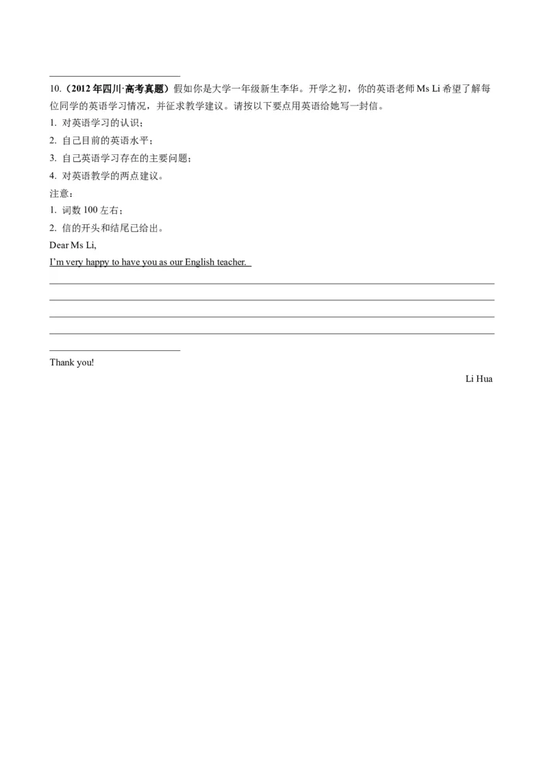 第27讲应用文写作之建议信+推荐信（练）-2024年高考英语一轮复习讲练测（新教材新高考）（解析版）_3.2025英语总复习_2024年新高考资料_1.2024一轮复习_第一-六部分