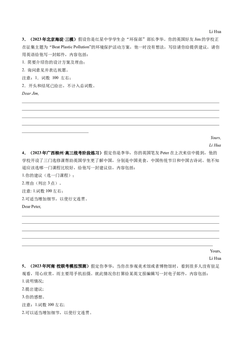 第27讲应用文写作之建议信+推荐信（练）-2024年高考英语一轮复习讲练测（新教材新高考）（解析版）_3.2025英语总复习_2024年新高考资料_1.2024一轮复习_第一-六部分