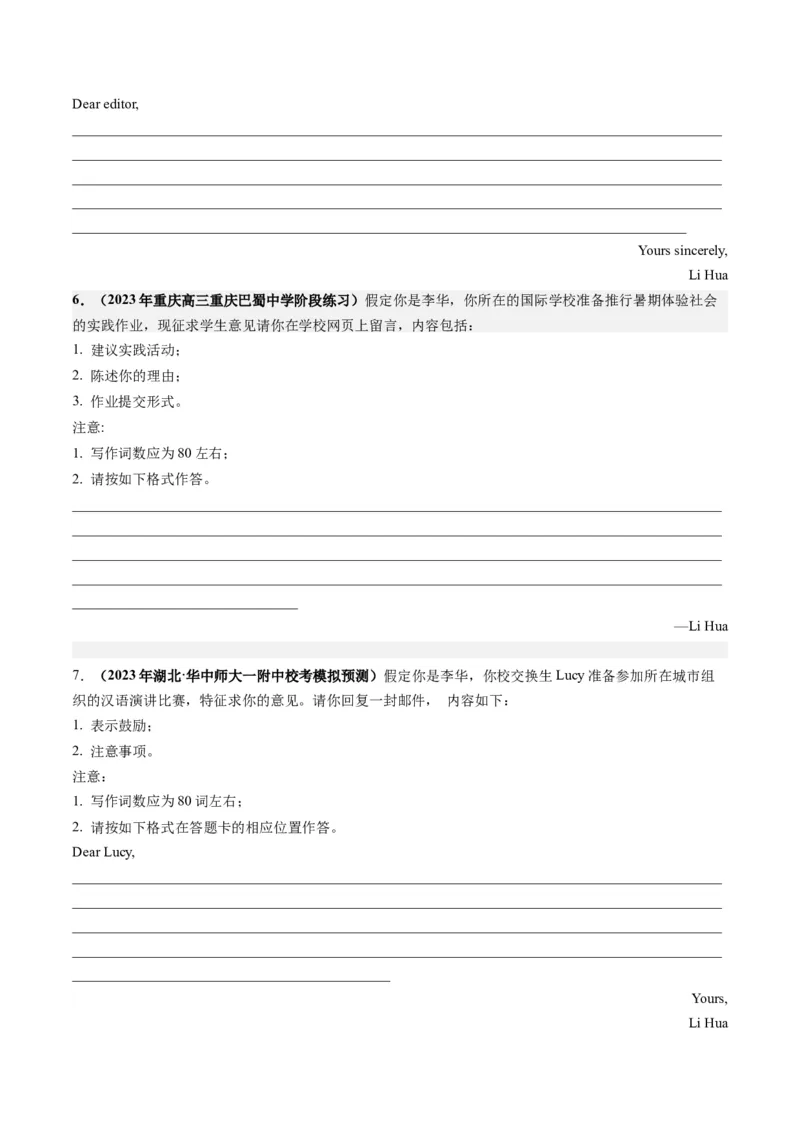 第27讲应用文写作之建议信+推荐信（练）-2024年高考英语一轮复习讲练测（新教材新高考）（解析版）_3.2025英语总复习_2024年新高考资料_1.2024一轮复习_第一-六部分