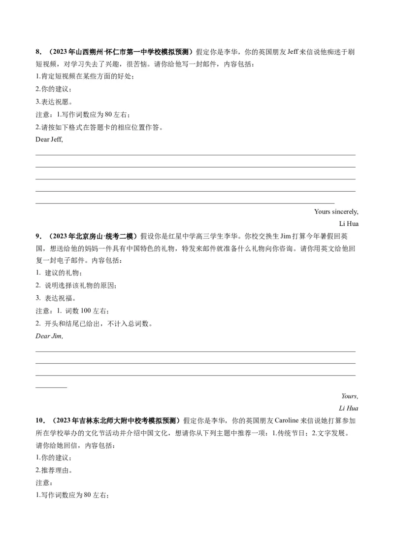 第27讲应用文写作之建议信+推荐信（练）-2024年高考英语一轮复习讲练测（新教材新高考）（解析版）_3.2025英语总复习_2024年新高考资料_1.2024一轮复习_第一-六部分