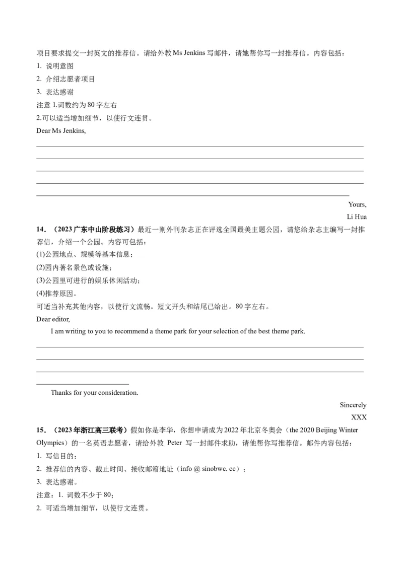 第27讲应用文写作之建议信+推荐信（练）-2024年高考英语一轮复习讲练测（新教材新高考）（解析版）_3.2025英语总复习_2024年新高考资料_1.2024一轮复习_第一-六部分