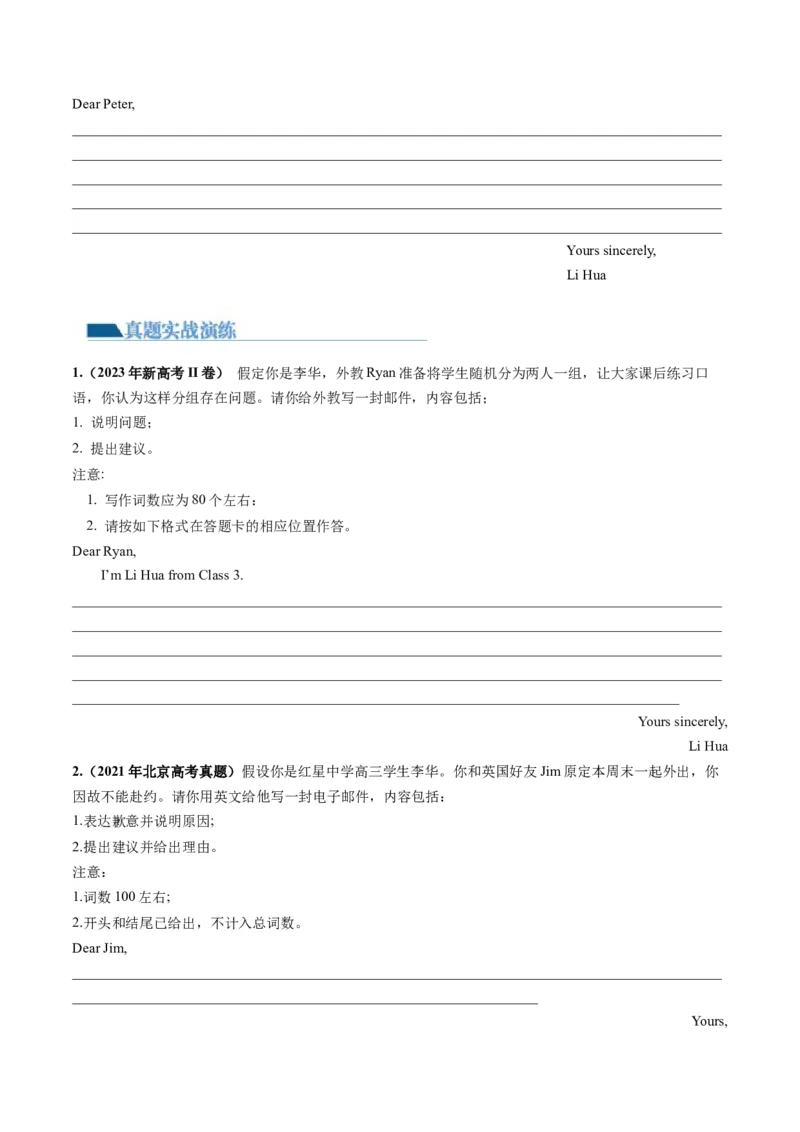 第27讲应用文写作之建议信+推荐信（练）-2024年高考英语一轮复习讲练测（新教材新高考）（解析版）_3.2025英语总复习_2024年新高考资料_1.2024一轮复习_第一-六部分