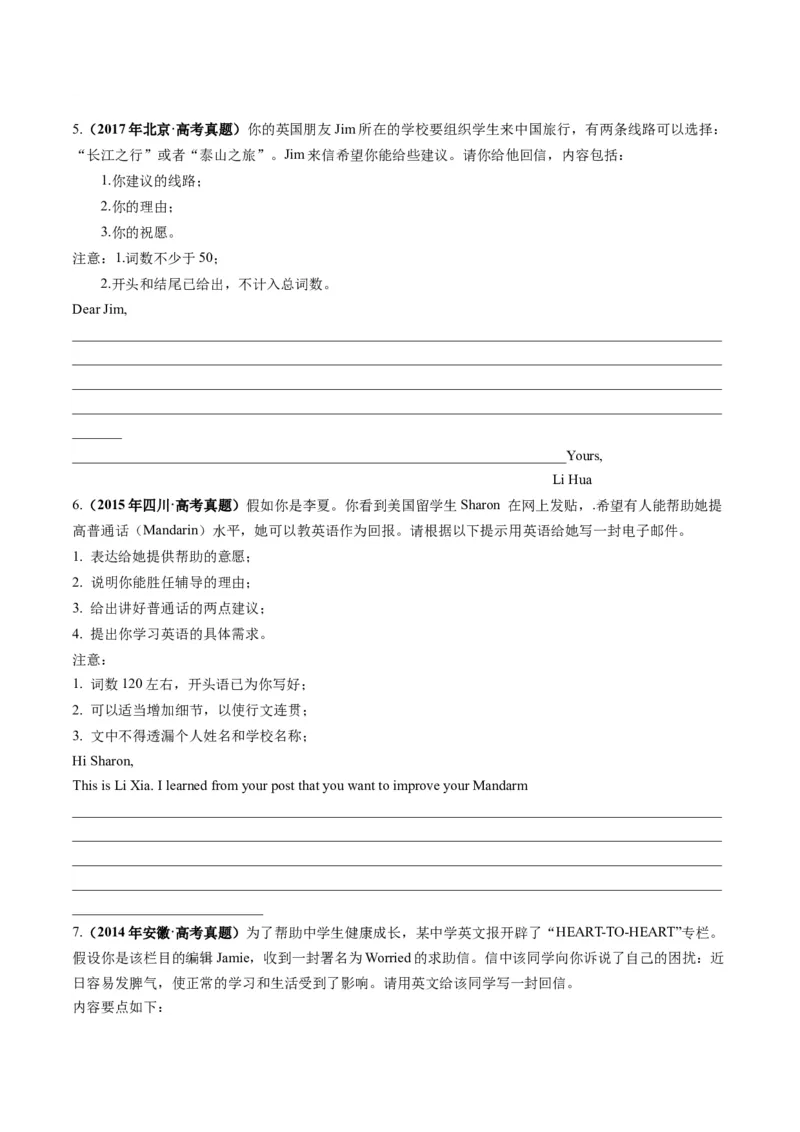 第27讲应用文写作之建议信+推荐信（练）-2024年高考英语一轮复习讲练测（新教材新高考）（解析版）_3.2025英语总复习_2024年新高考资料_1.2024一轮复习_第一-六部分