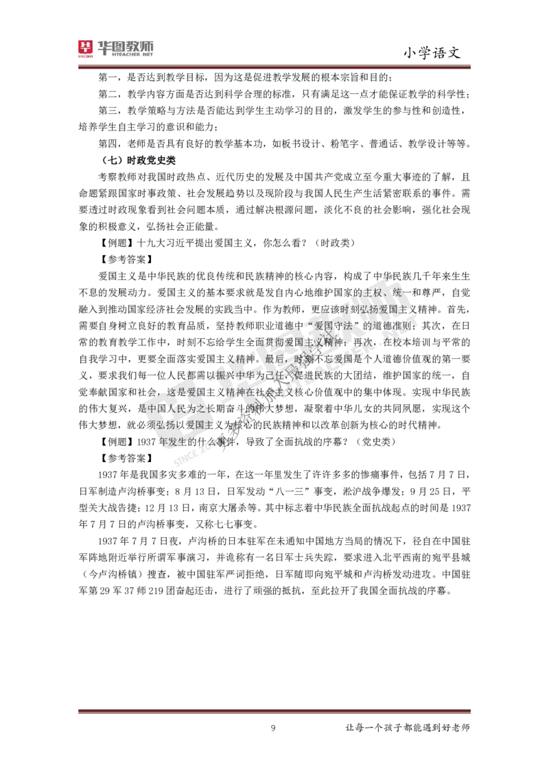 语文_教资初高中_教资面试2025教资面试备考资料合集_教资面试资料合集_3、教资面试资料包大全_19中小学教师资格面试试库宝书_小学