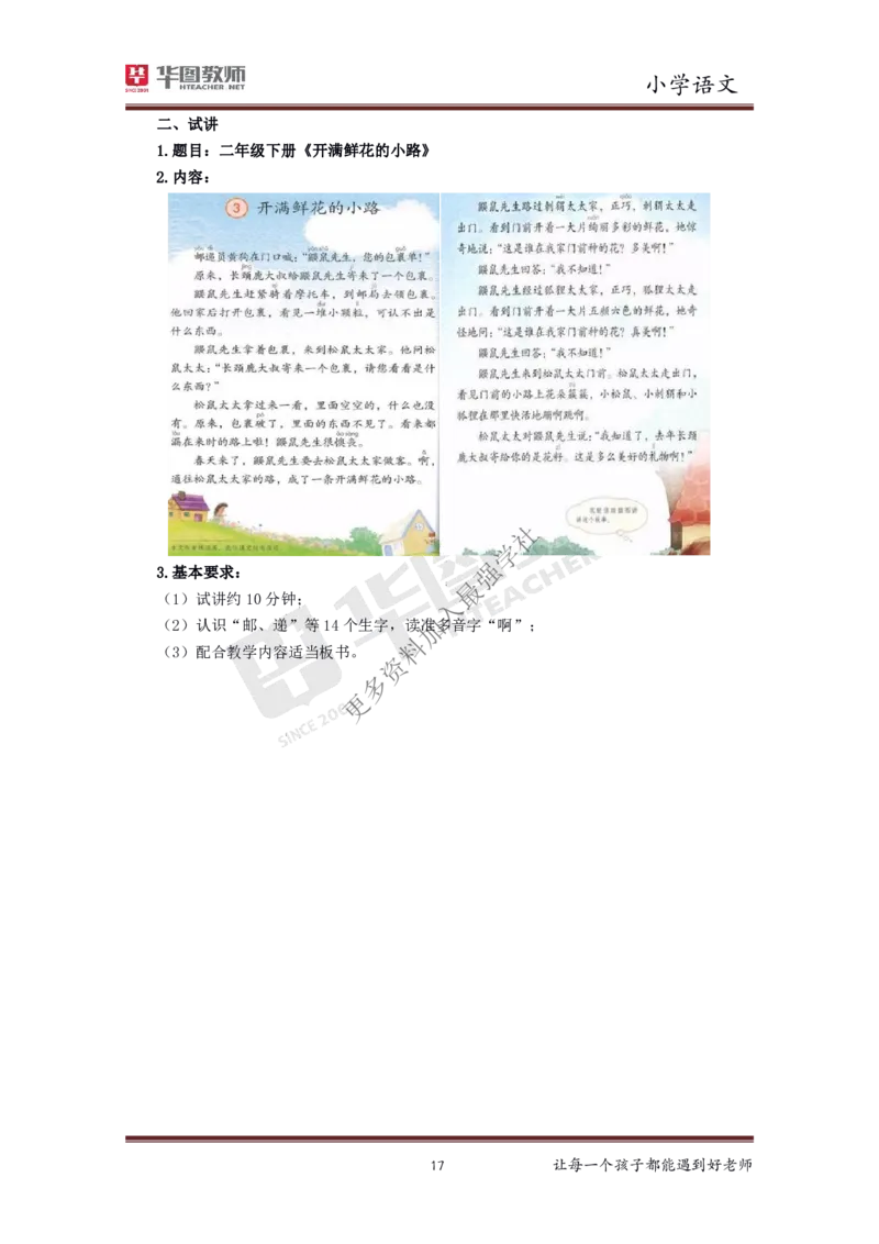 语文_教资初高中_教资面试2025教资面试备考资料合集_教资面试资料合集_3、教资面试资料包大全_19中小学教师资格面试试库宝书_小学