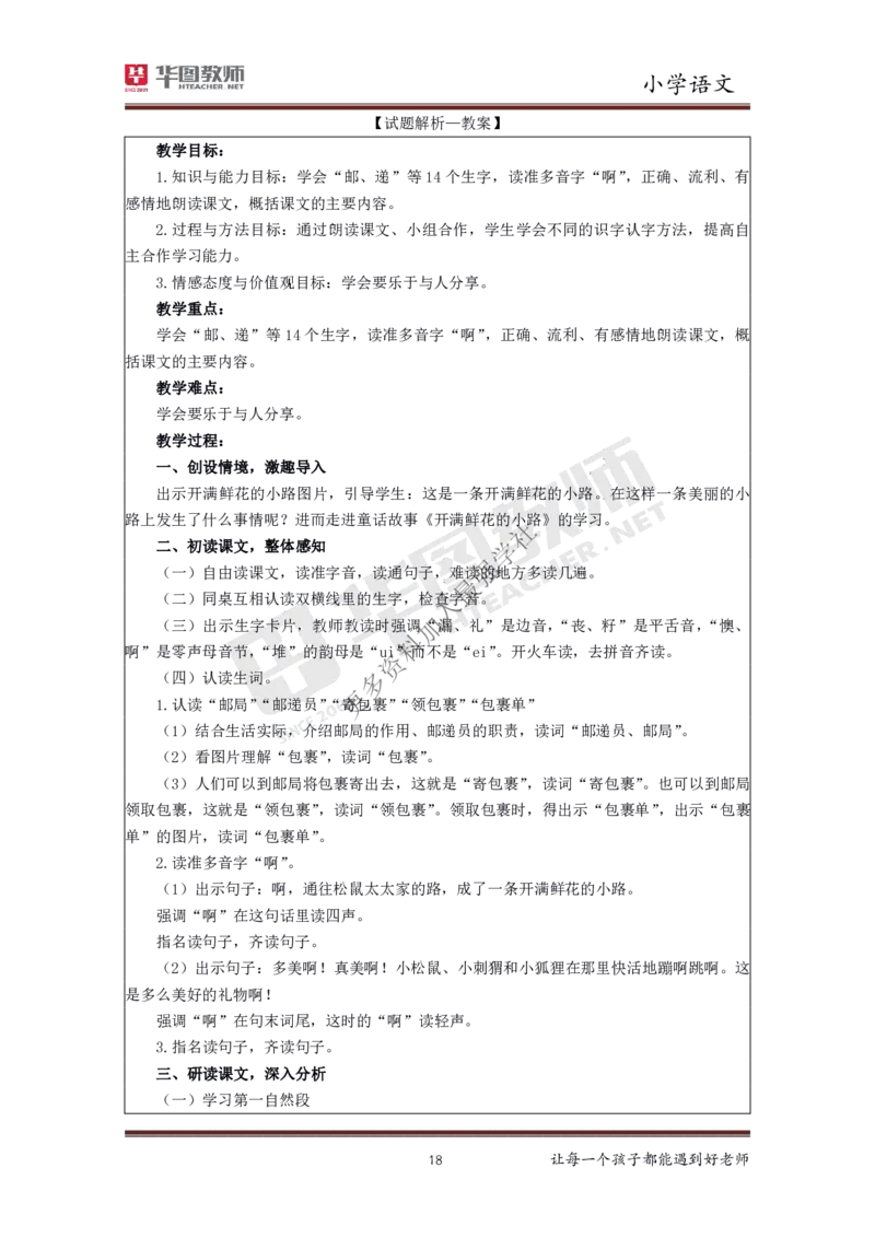 语文_教资初高中_教资面试2025教资面试备考资料合集_教资面试资料合集_3、教资面试资料包大全_19中小学教师资格面试试库宝书_小学