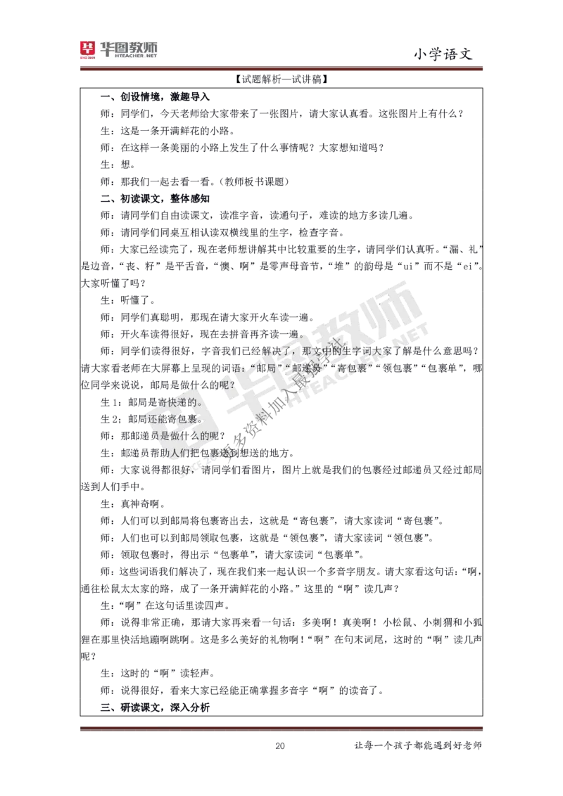 语文_教资初高中_教资面试2025教资面试备考资料合集_教资面试资料合集_3、教资面试资料包大全_19中小学教师资格面试试库宝书_小学