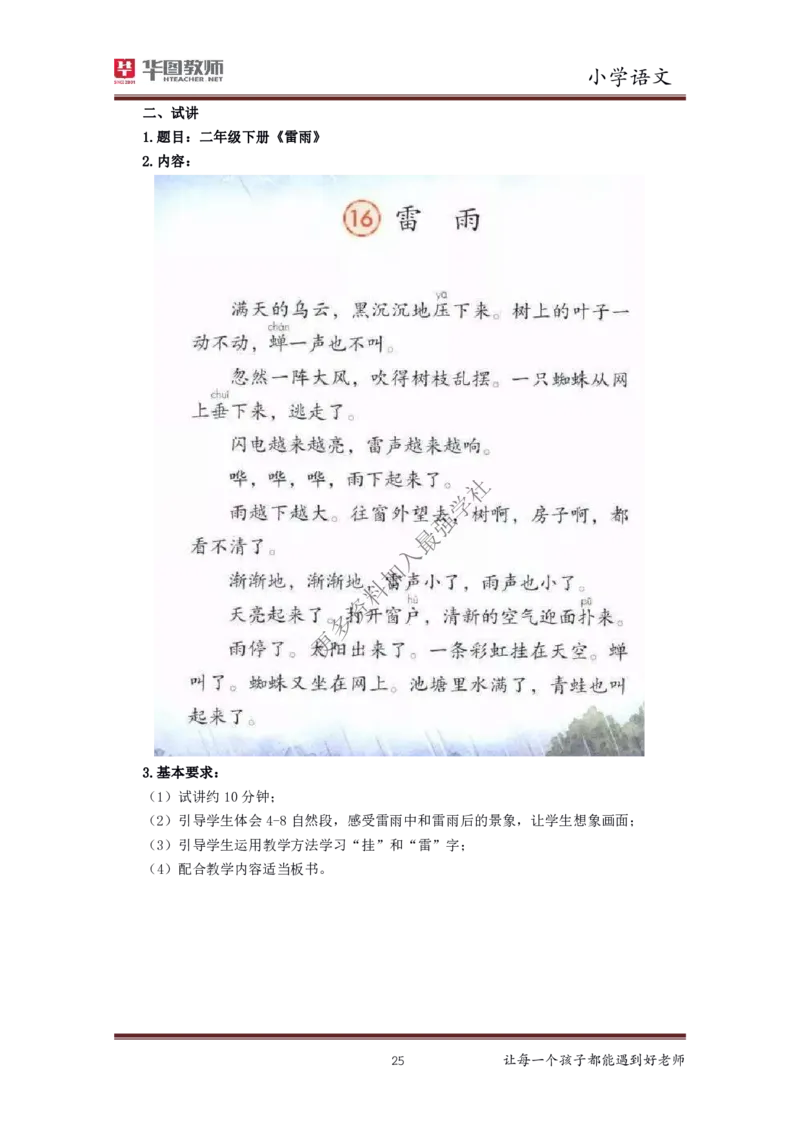 语文_教资初高中_教资面试2025教资面试备考资料合集_教资面试资料合集_3、教资面试资料包大全_19中小学教师资格面试试库宝书_小学