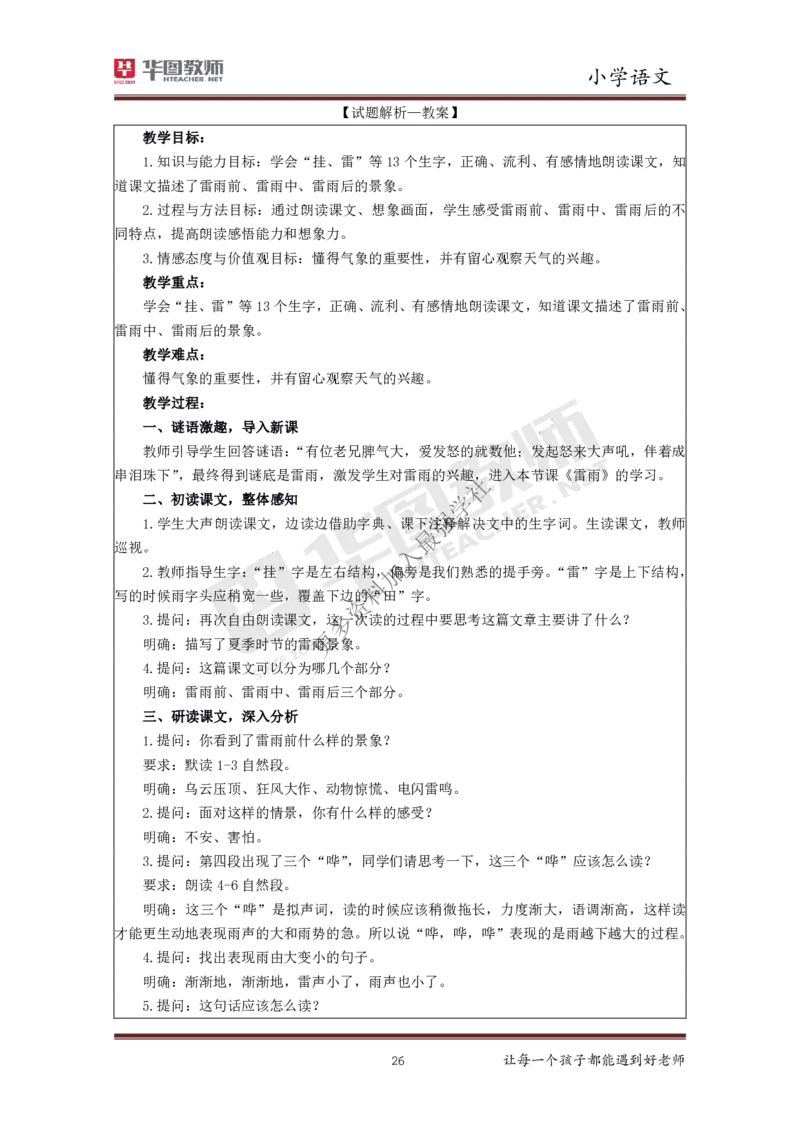 语文_教资初高中_教资面试2025教资面试备考资料合集_教资面试资料合集_3、教资面试资料包大全_19中小学教师资格面试试库宝书_小学