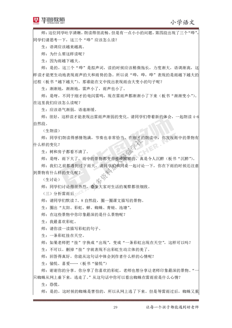 语文_教资初高中_教资面试2025教资面试备考资料合集_教资面试资料合集_3、教资面试资料包大全_19中小学教师资格面试试库宝书_小学