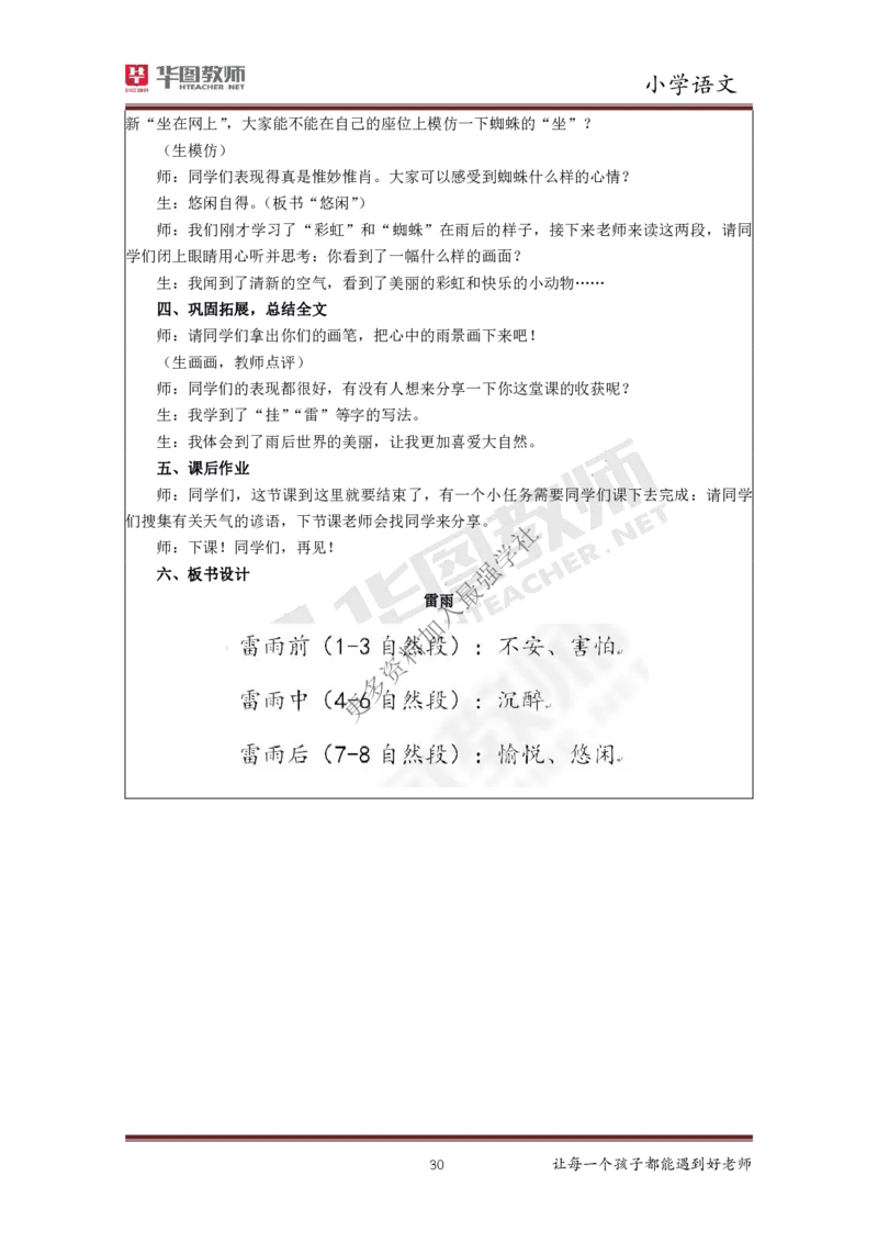 语文_教资初高中_教资面试2025教资面试备考资料合集_教资面试资料合集_3、教资面试资料包大全_19中小学教师资格面试试库宝书_小学