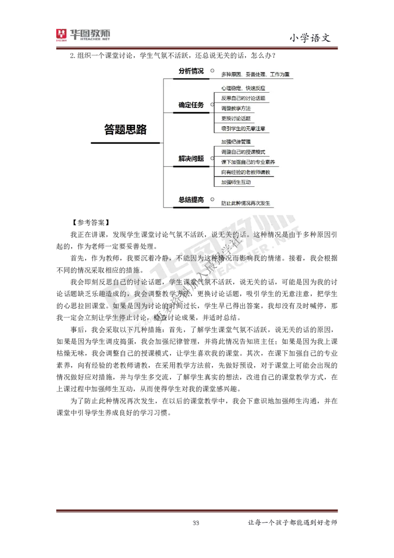 语文_教资初高中_教资面试2025教资面试备考资料合集_教资面试资料合集_3、教资面试资料包大全_19中小学教师资格面试试库宝书_小学