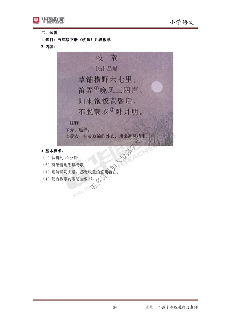 语文_教资初高中_教资面试2025教资面试备考资料合集_教资面试资料合集_3、教资面试资料包大全_19中小学教师资格面试试库宝书_小学