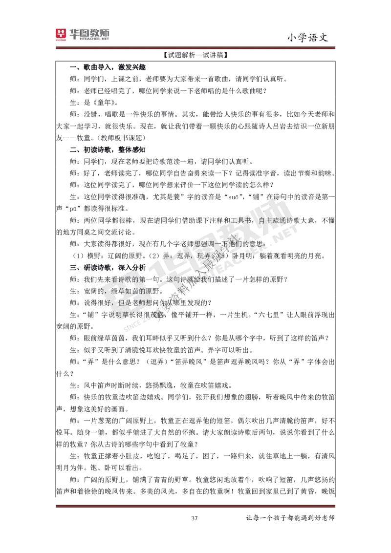 语文_教资初高中_教资面试2025教资面试备考资料合集_教资面试资料合集_3、教资面试资料包大全_19中小学教师资格面试试库宝书_小学