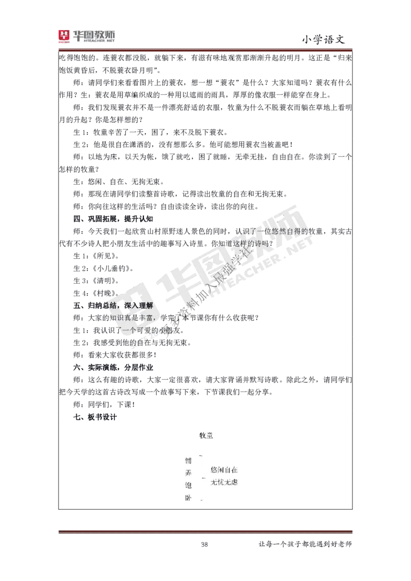 语文_教资初高中_教资面试2025教资面试备考资料合集_教资面试资料合集_3、教资面试资料包大全_19中小学教师资格面试试库宝书_小学