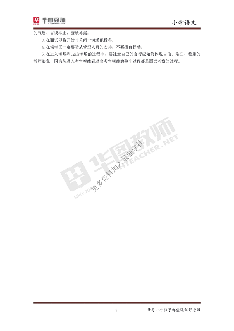 语文_教资初高中_教资面试2025教资面试备考资料合集_教资面试资料合集_3、教资面试资料包大全_19中小学教师资格面试试库宝书_小学
