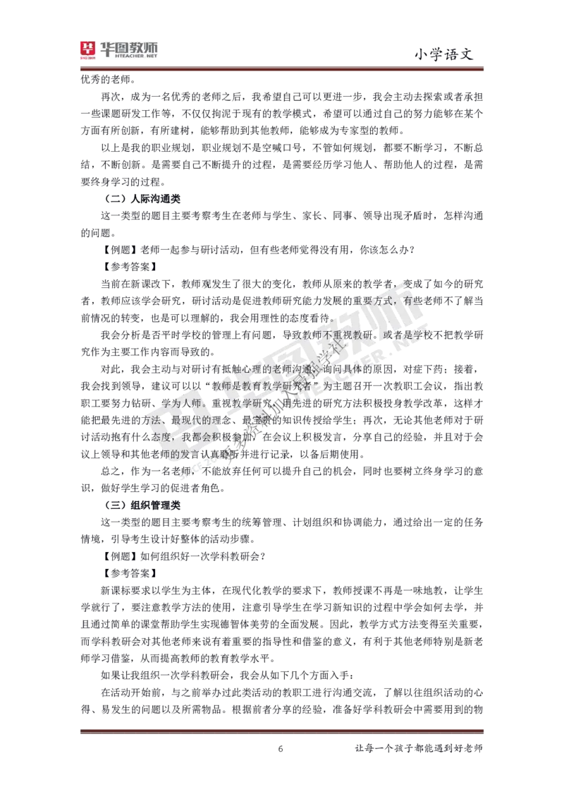 语文_教资初高中_教资面试2025教资面试备考资料合集_教资面试资料合集_3、教资面试资料包大全_19中小学教师资格面试试库宝书_小学