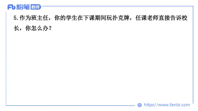 结构化200题-人际关系02(1)(1)_教资初高中_教资面试2025教资面试备考资料合集_教资面试资料合集_2025教资面试资料_25上教资面试fb系统班_补充课：结构化试题200题_003人际关系