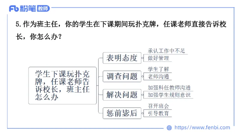 结构化200题-人际关系02(1)(1)_教资初高中_教资面试2025教资面试备考资料合集_教资面试资料合集_2025教资面试资料_25上教资面试fb系统班_补充课：结构化试题200题_003人际关系