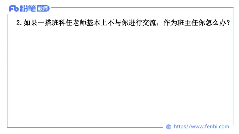 结构化200题-人际关系02(1)(1)_教资初高中_教资面试2025教资面试备考资料合集_教资面试资料合集_2025教资面试资料_25上教资面试fb系统班_补充课：结构化试题200题_003人际关系