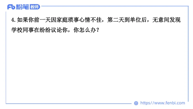 结构化200题-人际关系02(1)(1)_教资初高中_教资面试2025教资面试备考资料合集_教资面试资料合集_2025教资面试资料_25上教资面试fb系统班_补充课：结构化试题200题_003人际关系